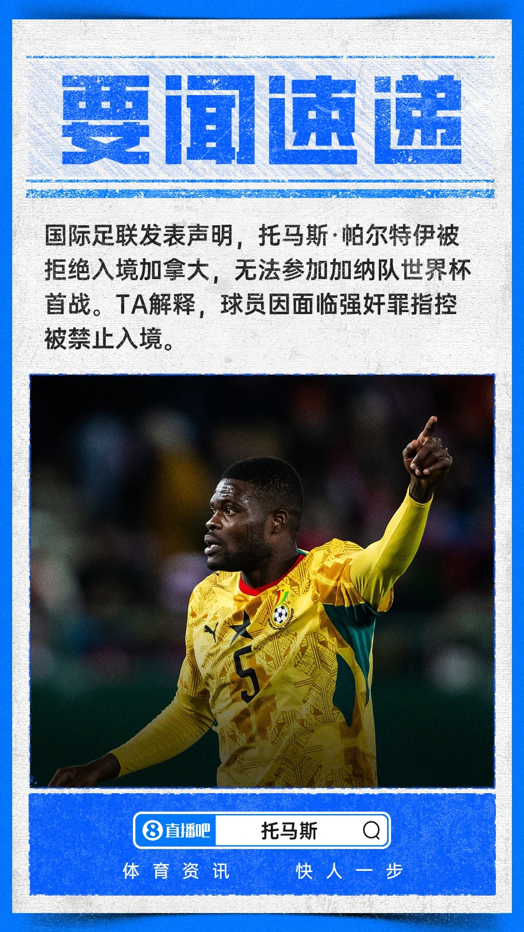 加拿大终结世界杯6连败夺首分；托马斯被拒入境，开幕式气球故障