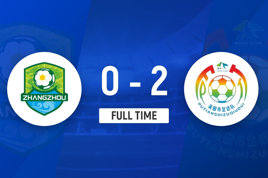 莆田客场2-0漳州 黄亚滨点射薛圣奖破门