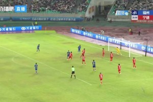 吴晨梅开二度造点 福州2-0宁德豪取五连胜