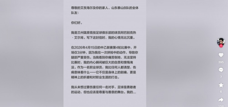 中乙第4轮开场3分钟暴力犯规：兰州球员铲断泰山B队新星腿骨，致歉信全文