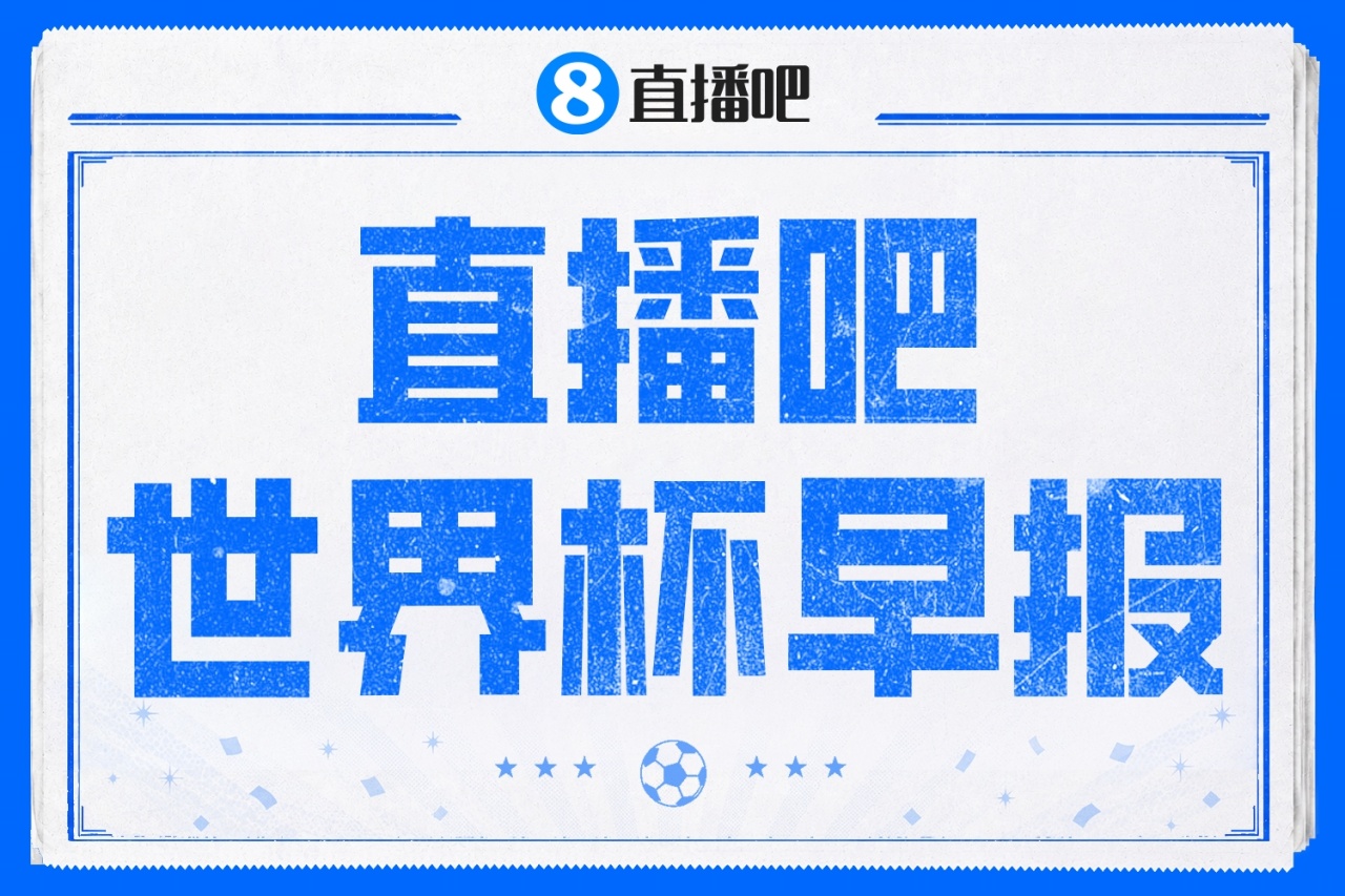 巴西首战平摩洛哥 卡塔尔94分钟绝平瑞士创历史