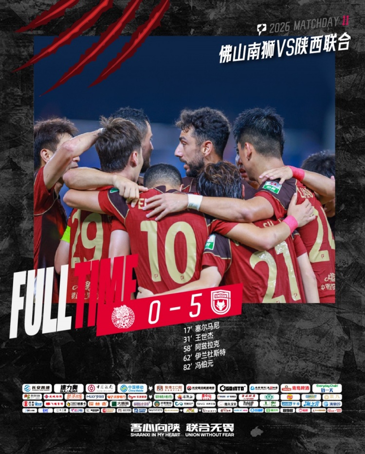 陕西联合客场5球血洗佛山南狮，多点开花取三连胜