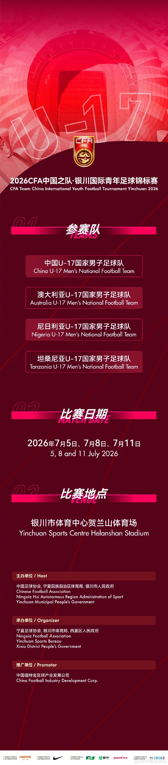 U17国足确定银川三场热身：连战澳坦尼