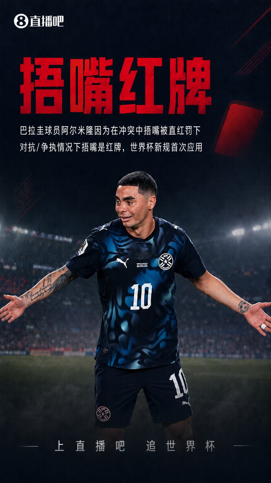 IFAB新规7月落地中超：捂嘴直接红牌，界外球限时5秒