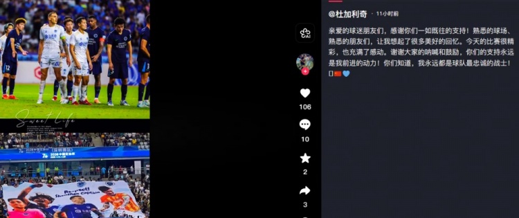 足协杯旧将反戈，杜加利奇赛后发文致谢客队球迷
