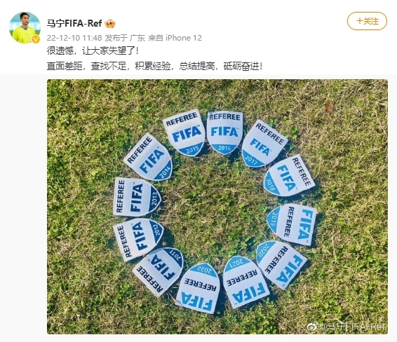 马宁执裁世界杯小组赛：四年后终圆主哨梦