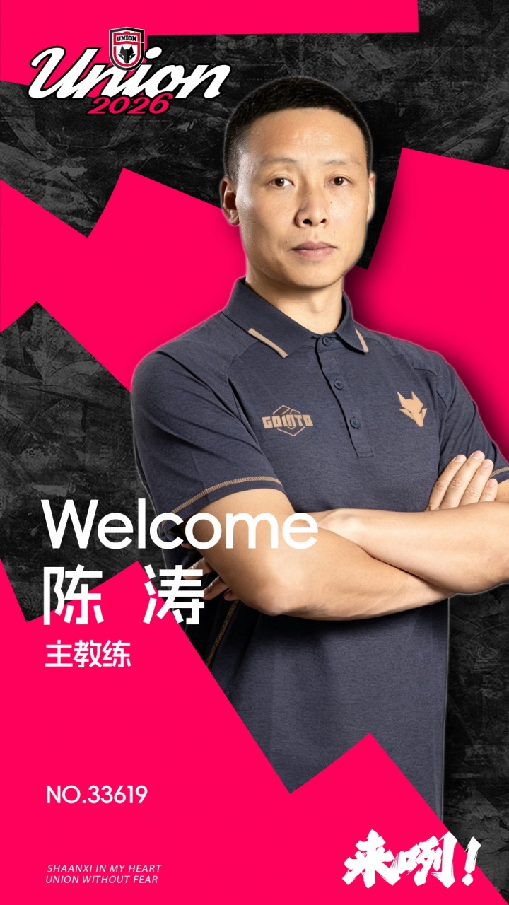 陈涛挂帅陕西联合：昔日国脚执掌西北狼，范柏群关震入阁