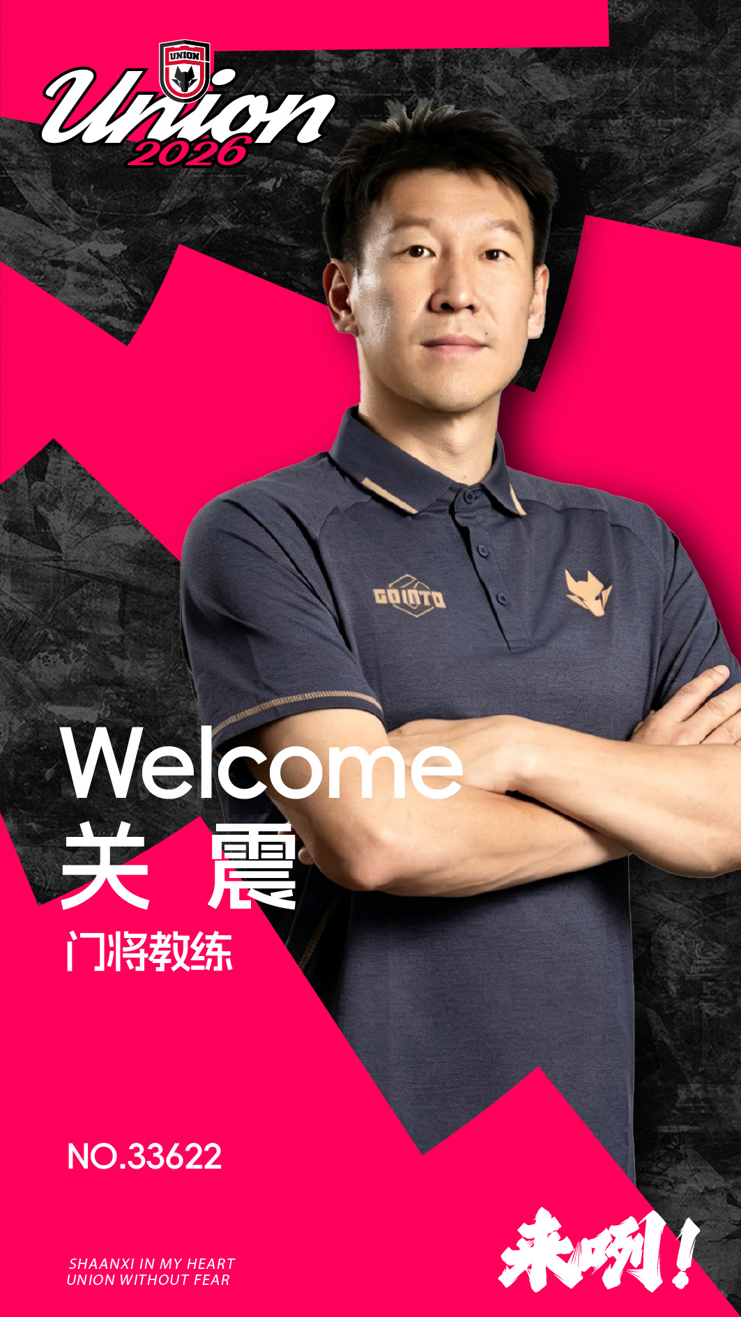 陈涛挂帅陕西联合：昔日国脚执掌西北狼，范柏群关震入阁