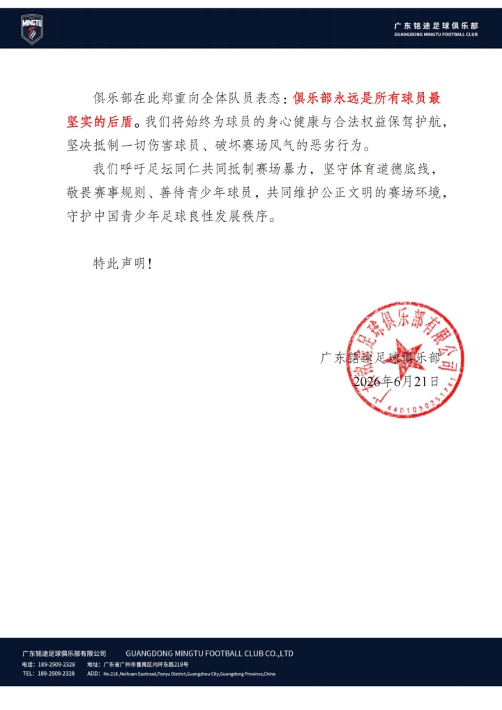 张家界队围殴U16小球员致小指骨折 铭途声明：不接受任何调解