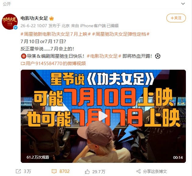 周星驰《功夫女足》7月上映 迪丽热巴张小斐张艺兴主演 周星驰《功夫女足》7月上映 迪丽热巴张小斐张艺兴主演