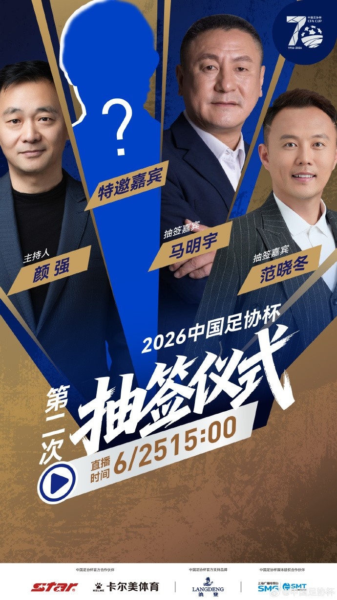 足协杯16强出炉:13支中超+陕西联合+2中乙 抽签25日15时