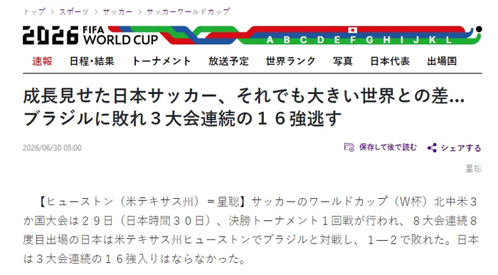 马丁内利95分钟绝杀 日本1-2巴西止步16强 马丁内利95分钟绝杀 日本1-2巴西止步16强