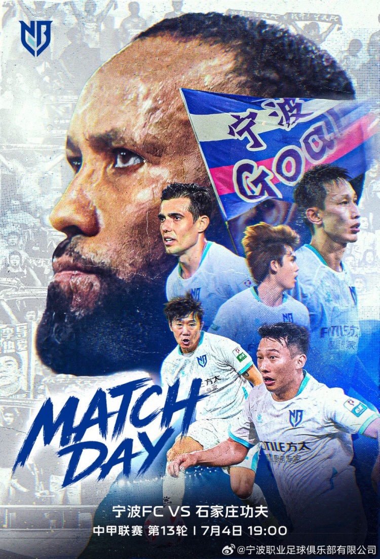 中甲第13轮 宁波FC主场迎战石家庄功夫 冲超关键战 中甲第13轮 宁波FC主场迎战石家庄功夫 冲超关键战
