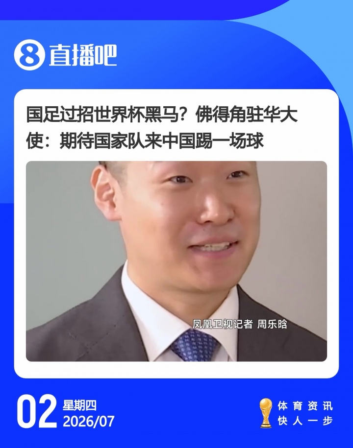 佛得角足协副主席公开表态：世界杯后安排对阵中国男足
