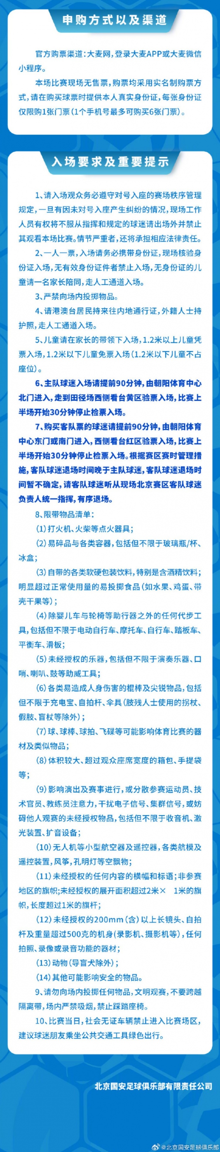 北京国安U20主场门票7月13日10时开售 对阵湖北青年星