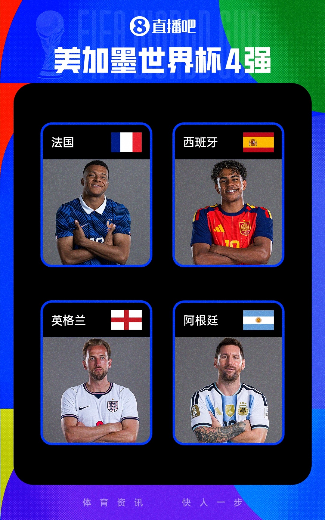 战力BIG4:世界杯四强战绩统计,法国六战全胜独一档 战力BIG4:世界杯四强战绩统计,法国六战全胜独一档