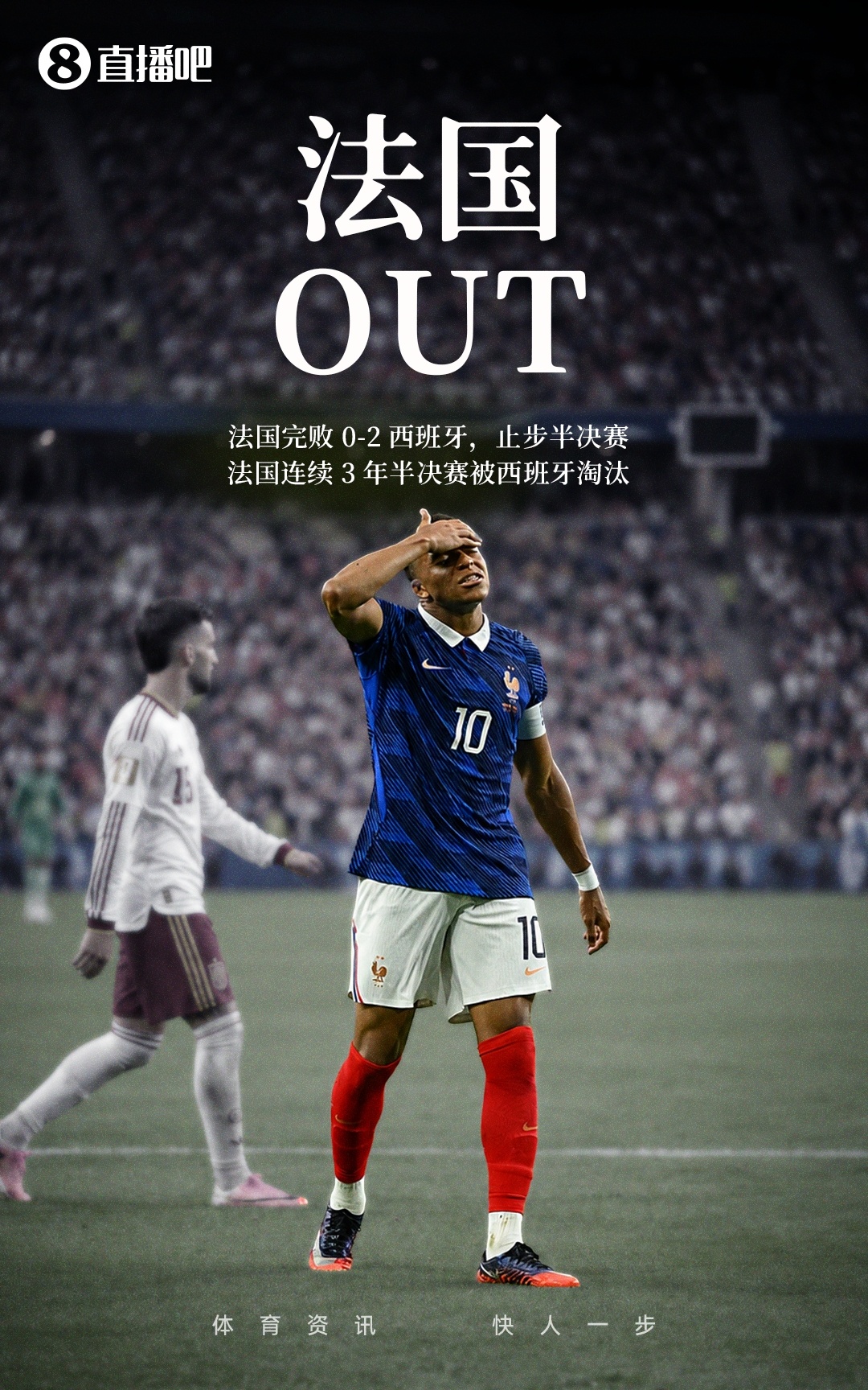 西班牙2-0淘汰法国，时隔16年重返世界杯决赛