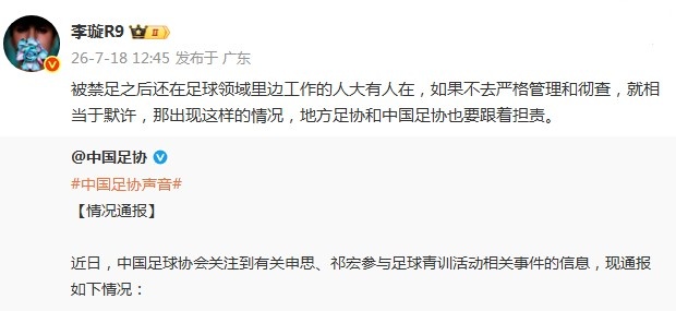 申思掌掴小球员被报警,足协承认其终身禁足后仍在足球圈工作
