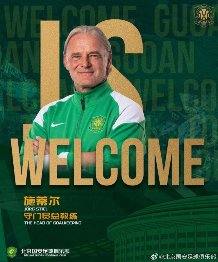 FIFA专家施蒂尔加盟国安统管门将,刘鹏回归一线队 FIFA专家施蒂尔加盟国安统管门将,刘鹏回归一线队