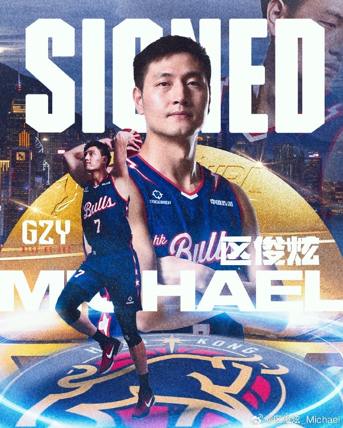 前CBA状元区俊炫正式加盟NBL香港金牛 前CBA状元区俊炫正式加盟NBL香港金牛