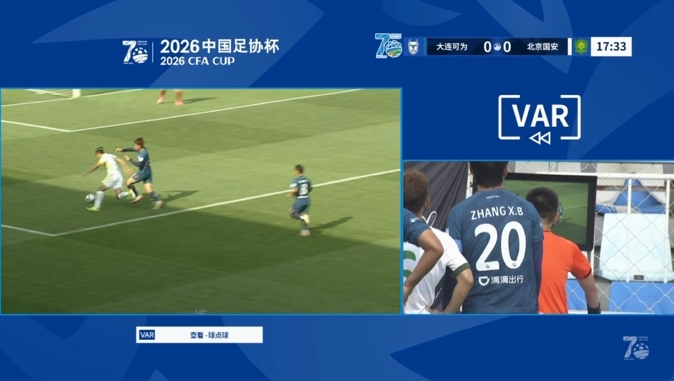 张玉宁造点被VAR取消,国安客战大连平局胶着 张玉宁造点被VAR取消,国安客战大连平局胶着