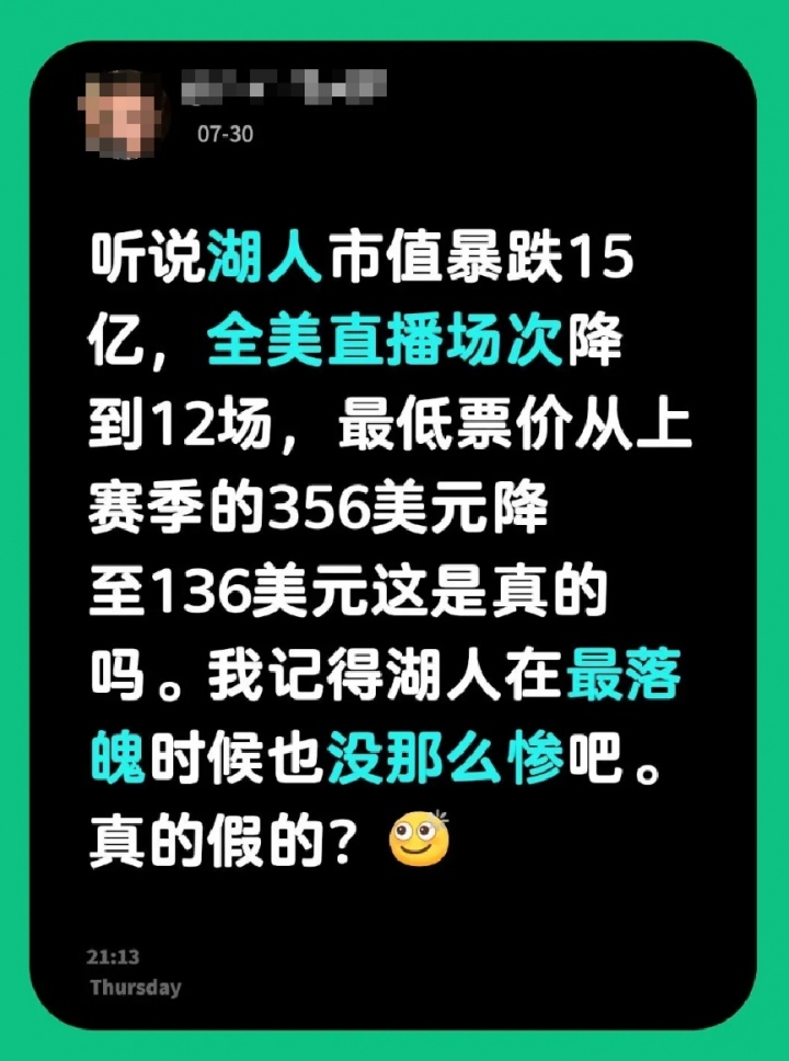 湖人全美直播暴跌、票价跳水？官方赛程未出，谣言先飞