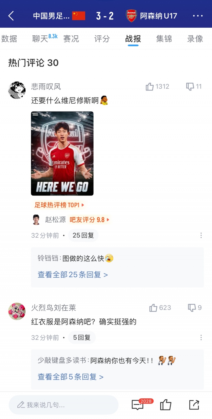 赵松源一条龙梅开二度 读秒绝杀阿森纳U17