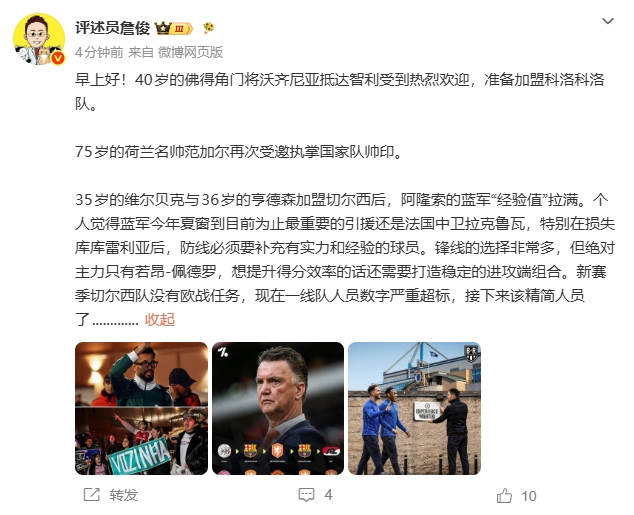 切尔西连签维尔贝克亨德森 詹俊：拉克鲁瓦才是夏窗最重要引援