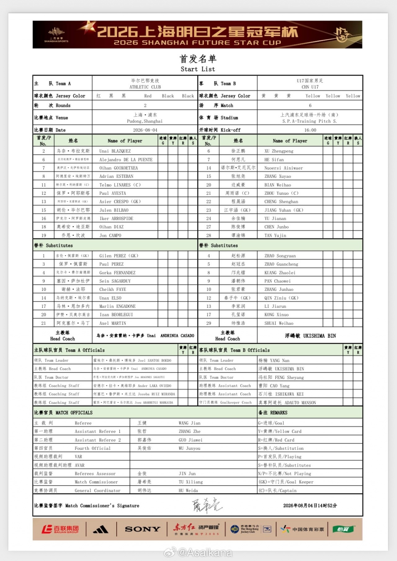 U17国足对阵毕巴轮换9人 周雨诺连续首发领衔出战