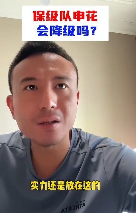 毛剑卿:申花不可能降级 外援整体有点谱