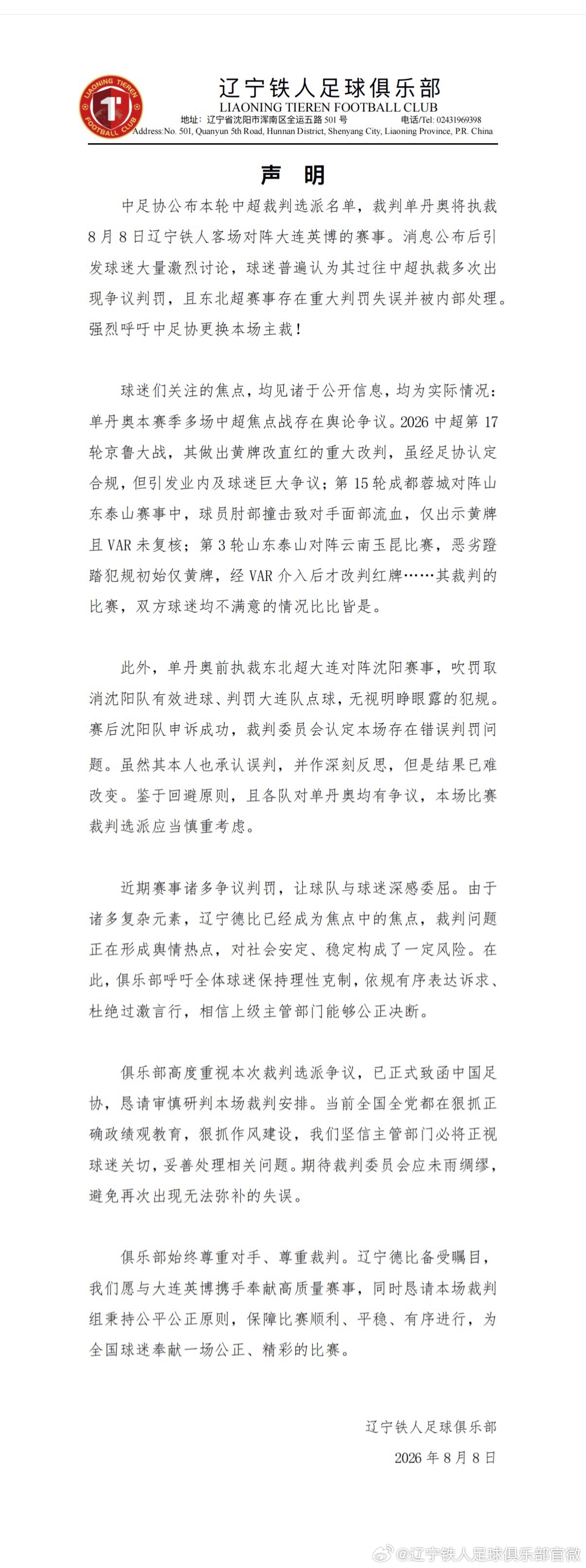 铁人官方公开施压中足联 单丹奥争议判罚记录曝光 铁人官方公开施压中足联 单丹奥争议判罚记录曝光