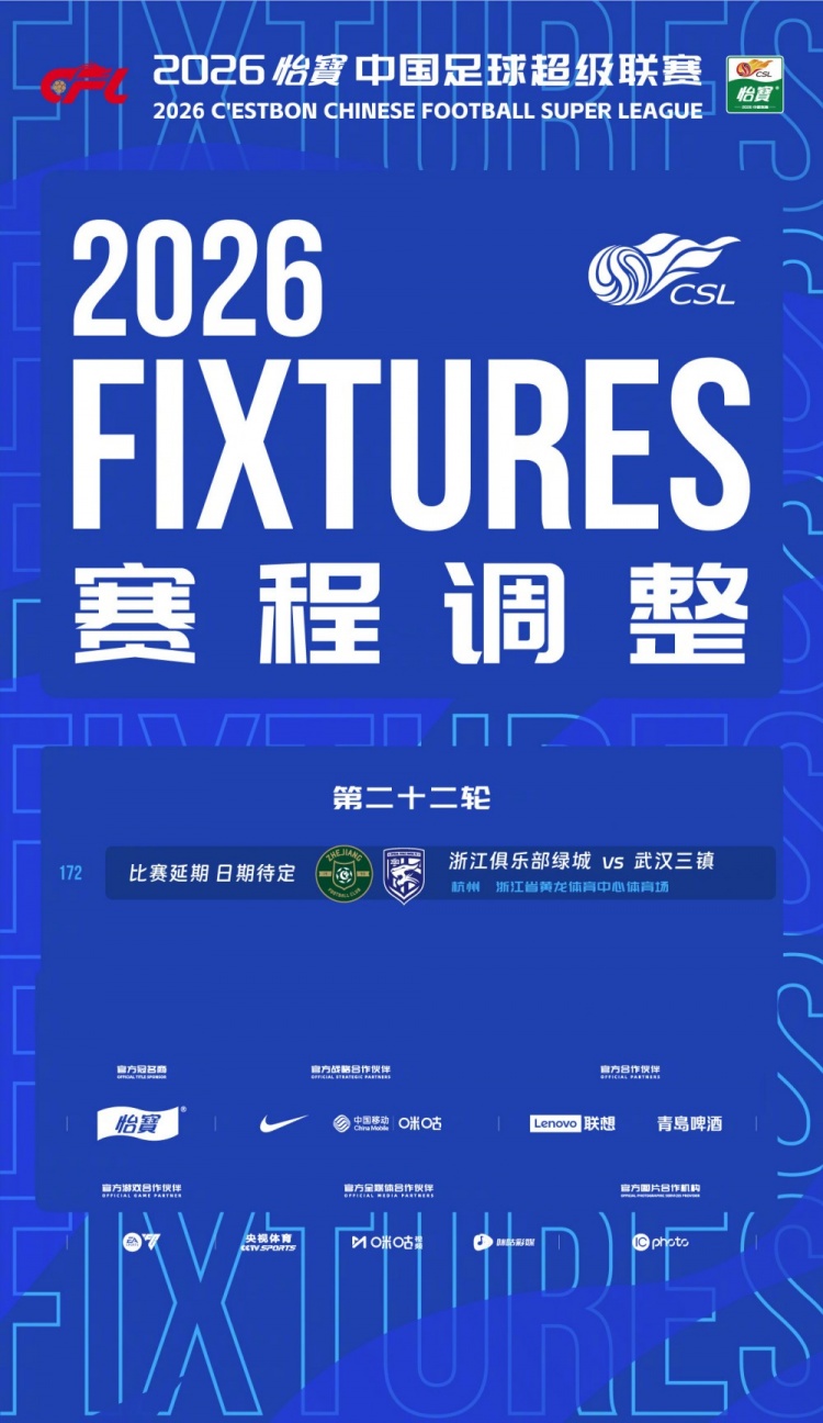 台风白海豚搅局中超 第22轮浙江对三镇延期 台风白海豚搅局中超 第22轮浙江对三镇延期
