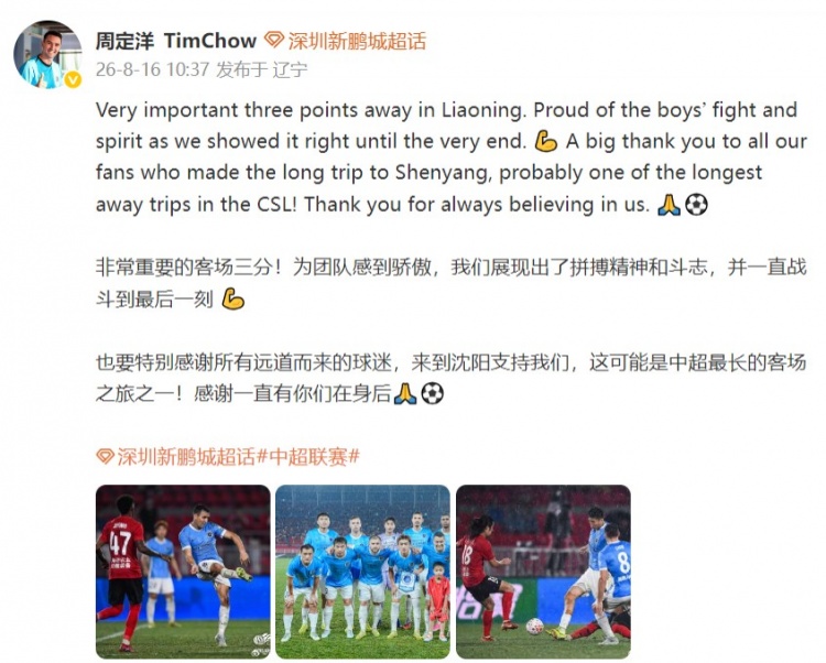 深圳新鹏城2-1客胜辽宁铁人 周定洋：三分非常重要