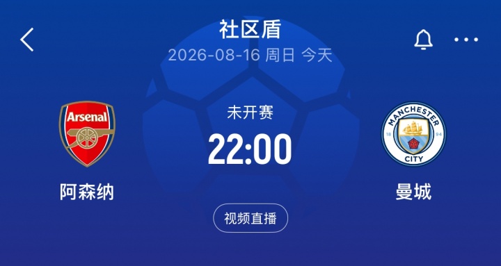 詹俊连续30季解说英超今晚社区盾开工