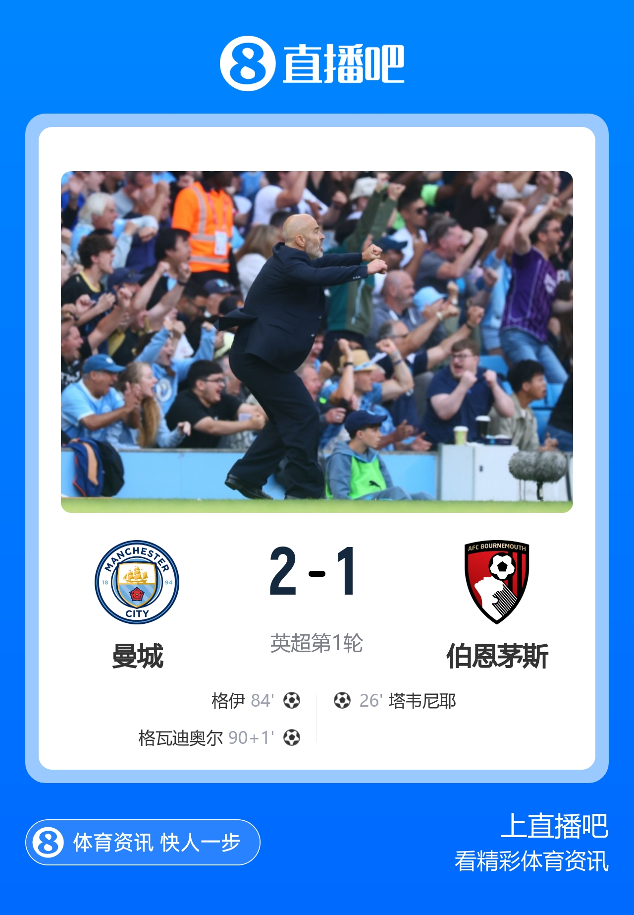 早报：比赛进入伤停补时，正片开始！