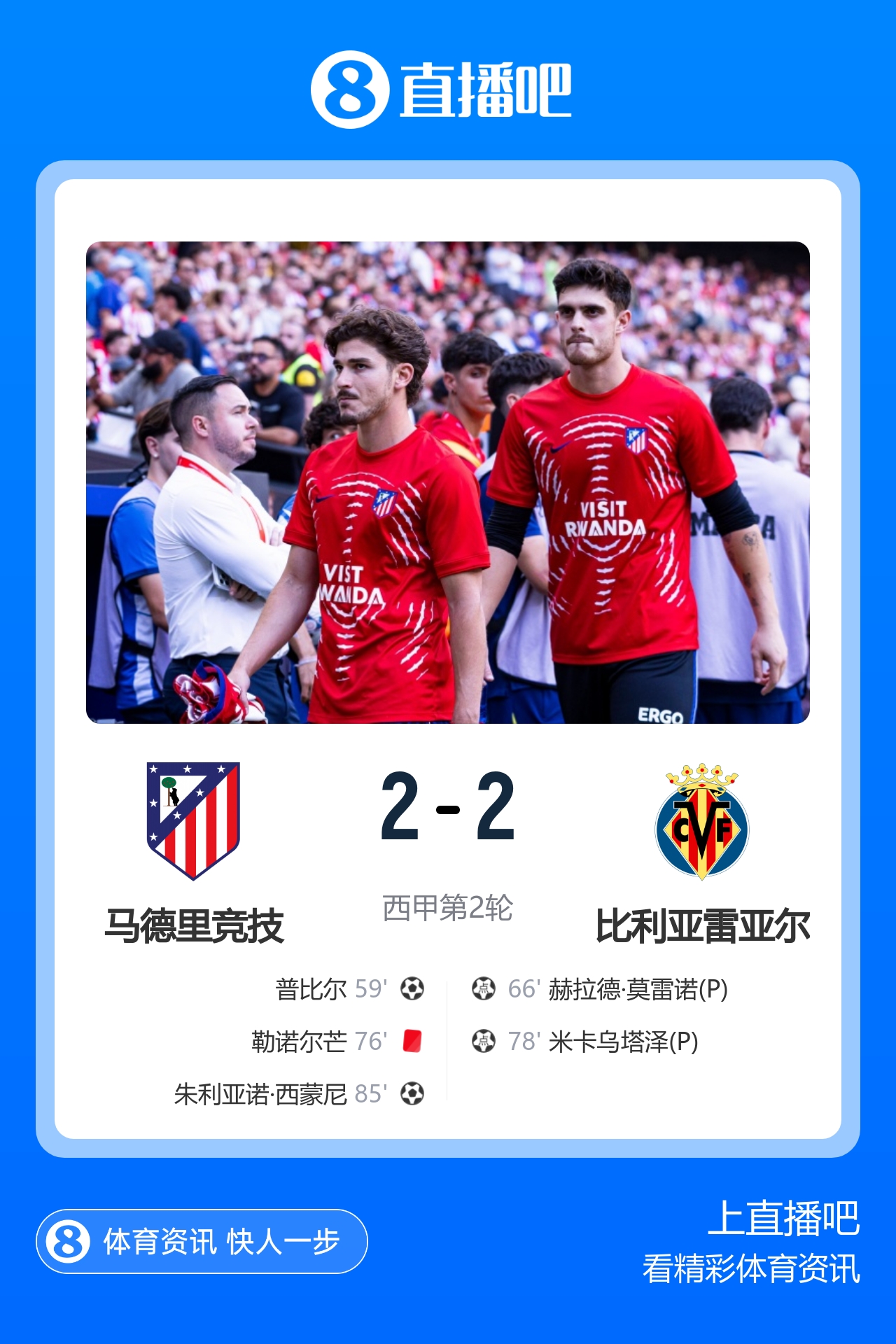 早报：比赛进入伤停补时，正片开始！