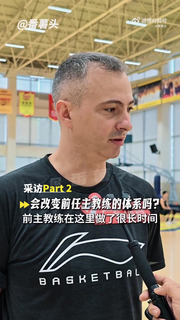 广东新帅:队员都非常勤奋 他们愿意学习提高 愿意打强硬的篮球 广东新帅:队员都非常勤奋 他们愿意学习提高 愿意打强硬的篮球