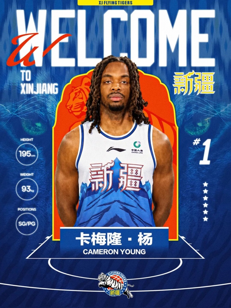 欢迎卡梅隆·杨加入新疆广汇能源男篮！