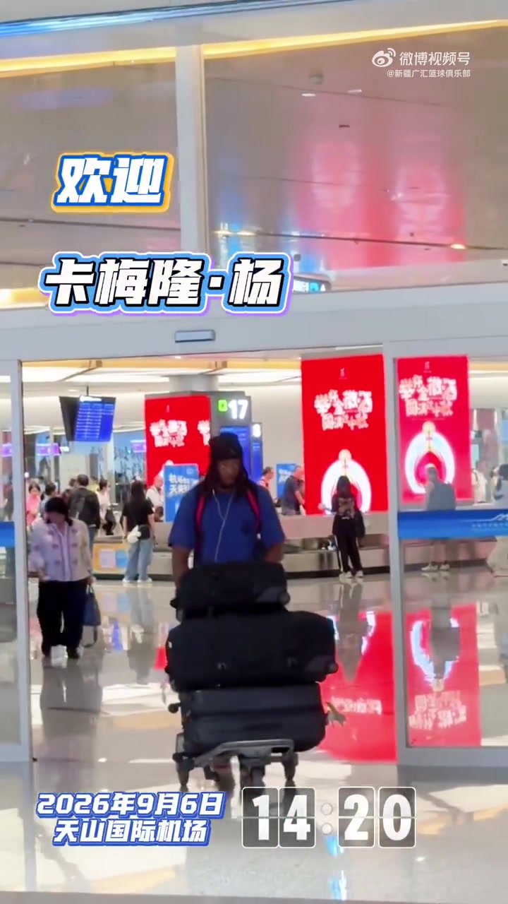 欢迎卡梅隆·杨加入新疆广汇能源男篮！