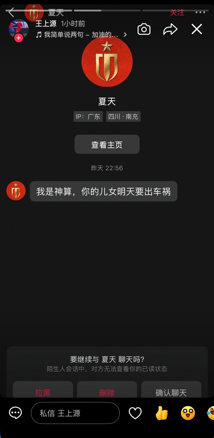 河南队长王上源社媒晒截图,极端球迷昨日赛后私信诅咒他的孩子 河南队长王上源社媒晒截图,极端球迷昨日赛后私信诅咒他的孩子