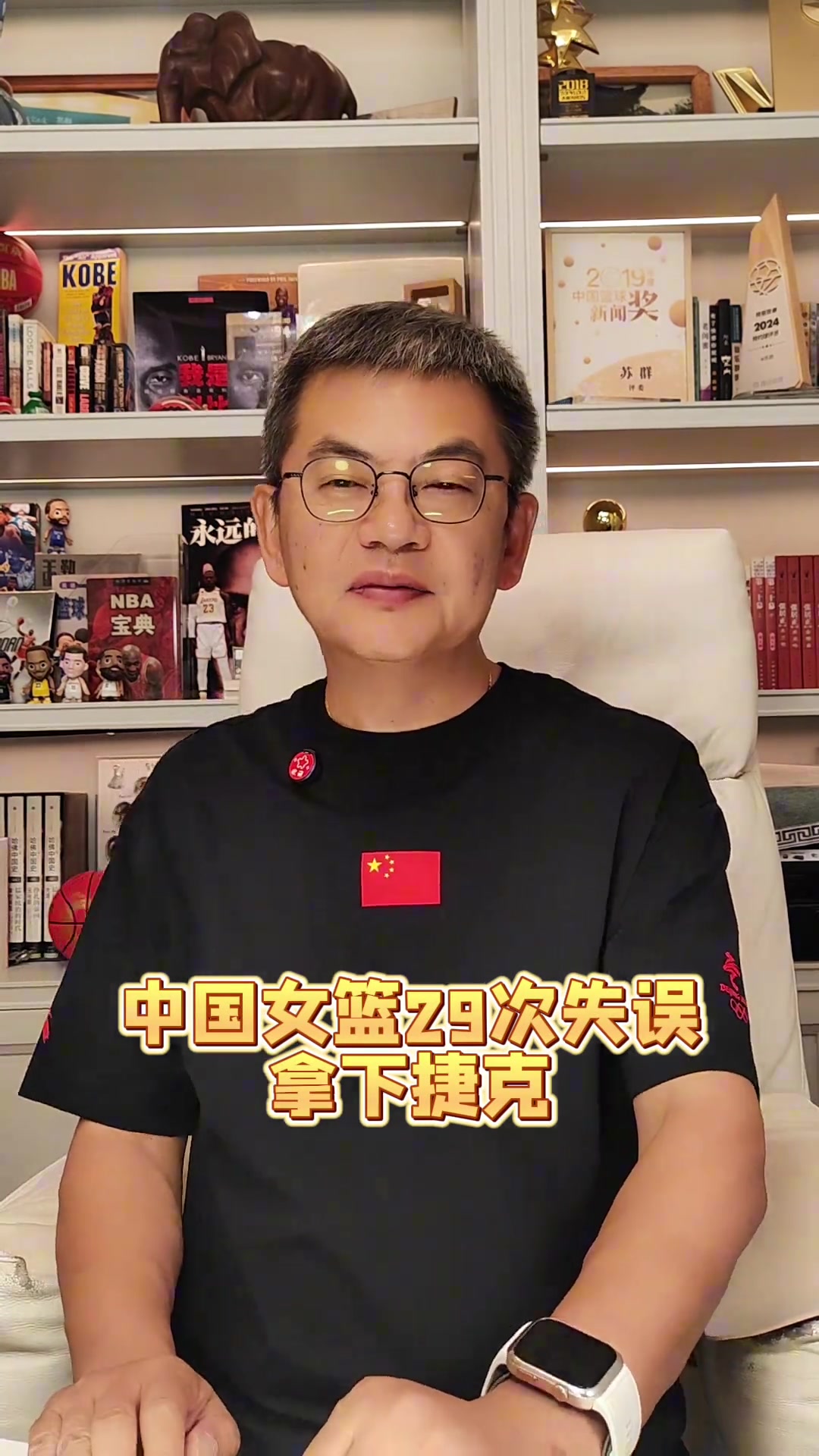 苏群：中国女篮29次失误仍能拿下捷克像天方夜谭 靠意志拿下比赛