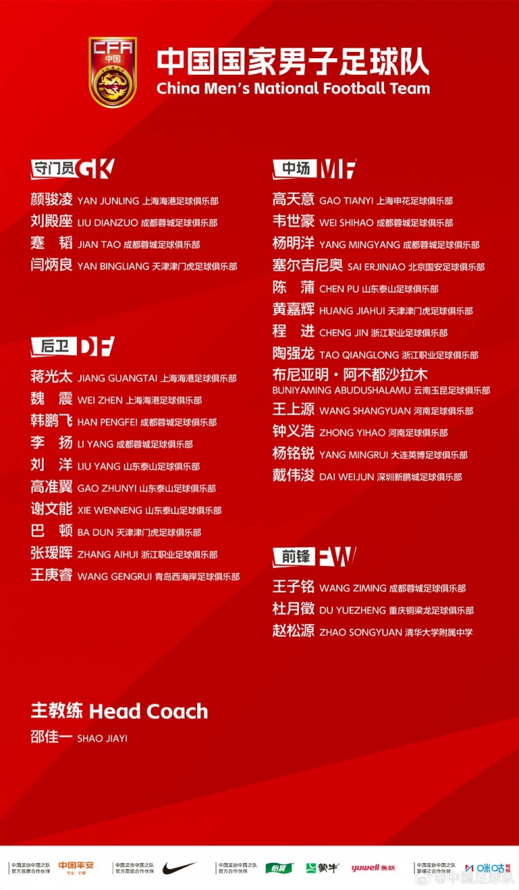 记者统计国足名单变化:保留上期集训16人,赵松源等8将首入选 记者统计国足名单变化:保留上期集训16人,赵松源等8将首入选