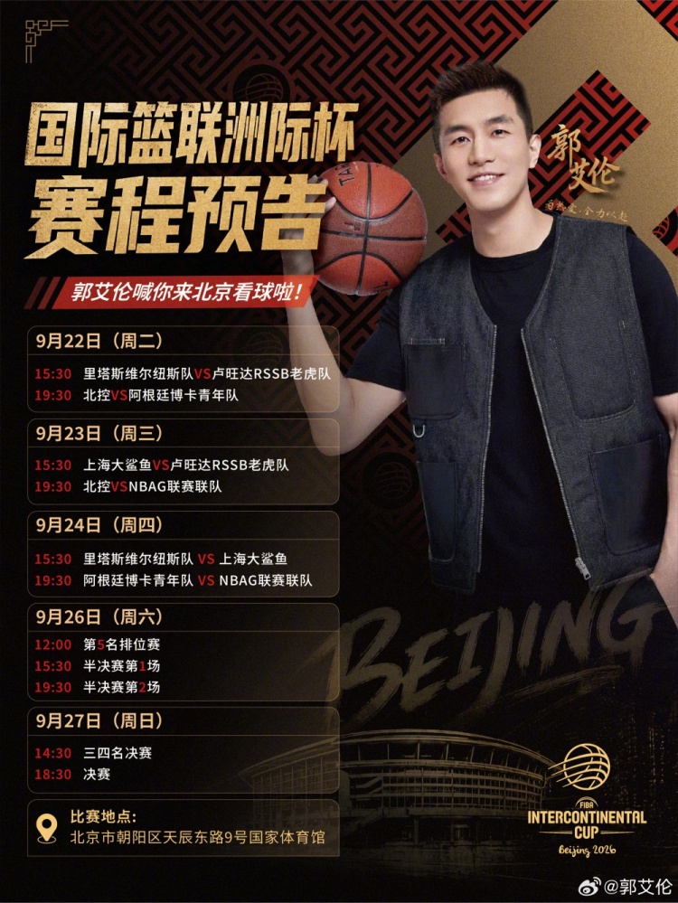 FIBA洲际杯9月22日开打!郭艾伦:期待这场顶级俱乐部篮球盛宴 FIBA洲际杯9月22日开打!郭艾伦:期待这场顶级俱乐部篮球盛宴