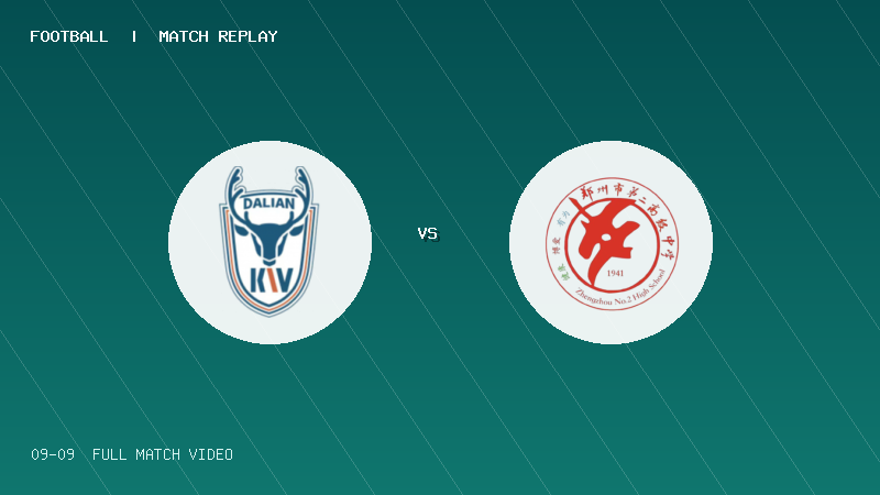 09月09日 中青赛U17小组赛 大连可为U17 VS 郑州二中U17 全场录像【全场录像+集锦】