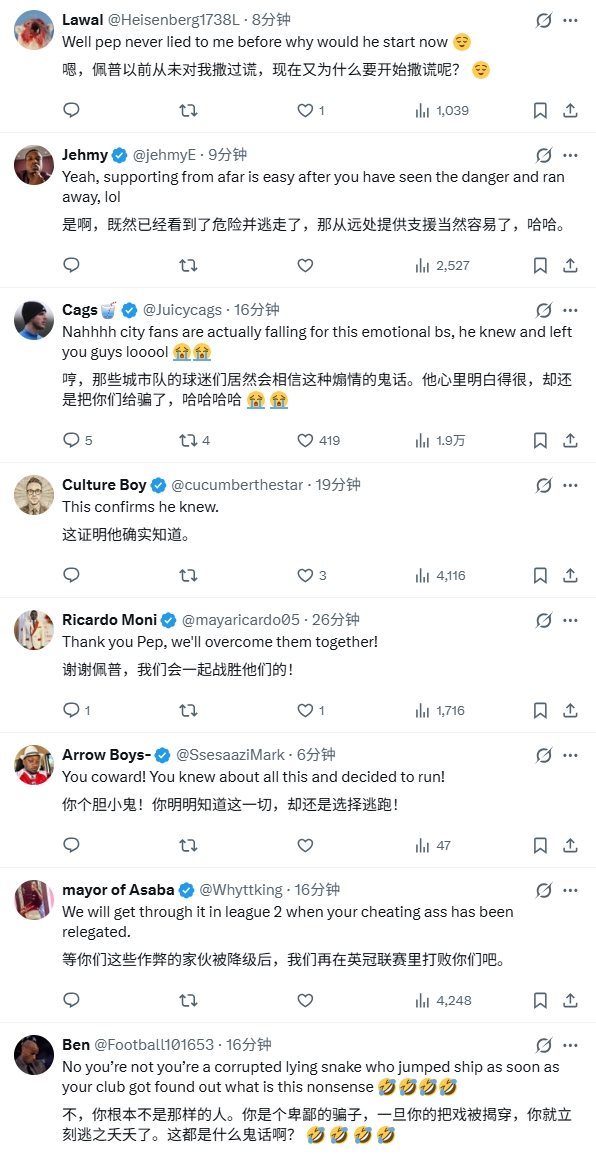 瓜帅喊话支持曼城，评论区：同谋、你明知一切却逃跑；感谢佩普