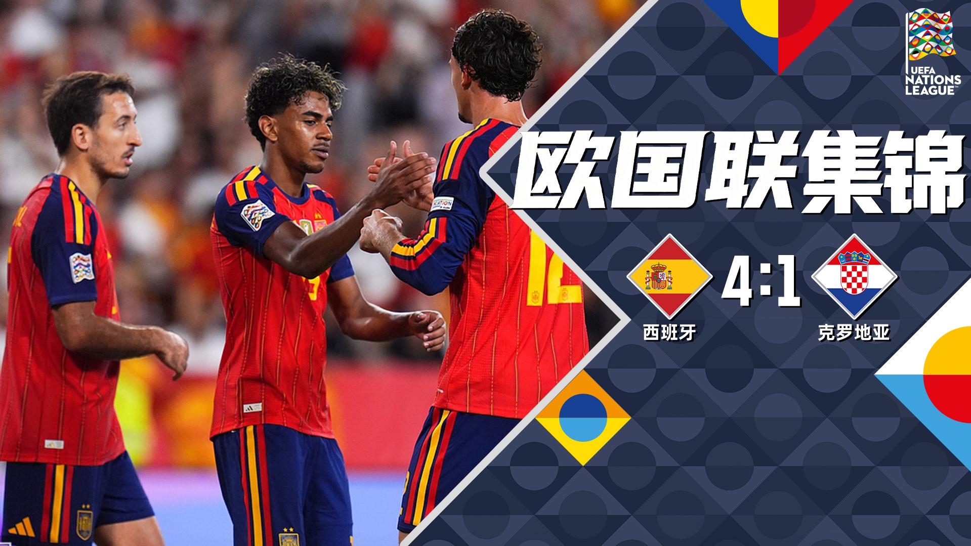 09月30日 欧国联A3组第2轮 西班牙vs克罗地亚 全场录像